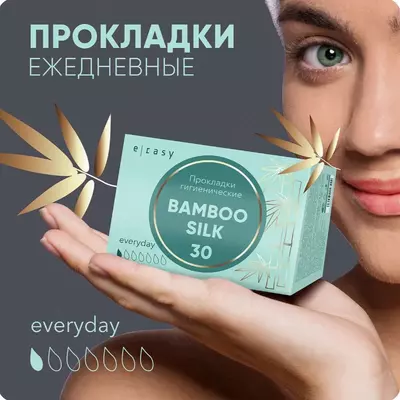E-RASY BAMBOO SILK Everyday 30 dona prokladkalar