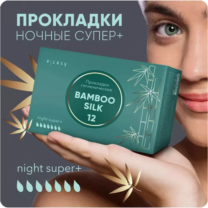 Прокладки E-RASY BAMBOO SILK Night Super + 12 шт/уп