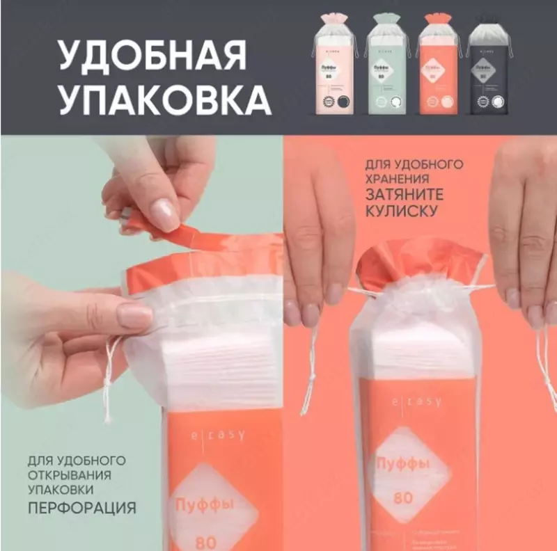 Пуффы косметические E-RASY для мужчин 80 шт