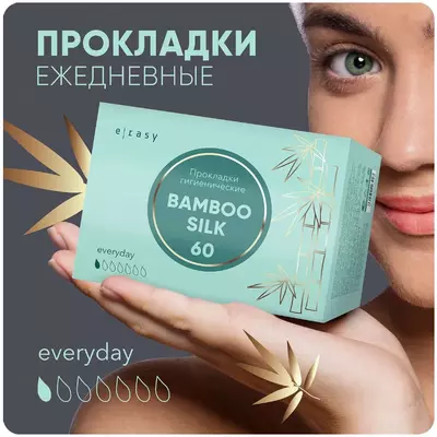 Прокладки E-RASY BAMBOO SILK Everyday 60 шт