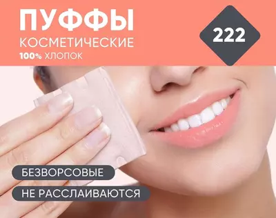 Пуффы косметические E-RASY для женщин 222 шт