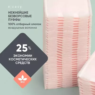 Ayollar uchun kosmetik e-RASY puffs 222 dona