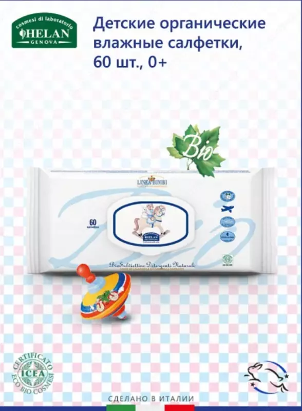 Helan Linea bimbi bolalar uchun organik nam salfetkalar 60 dona