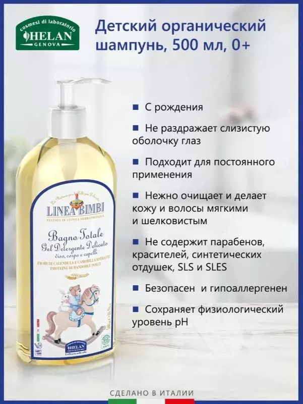 Soch va tana uchun helan bolalar uchun organik shampun-gel Linea Bimbi 500 ml