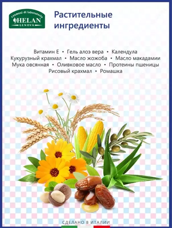 Шампунь-гель Helan детский органический для волос и тела Linea Bimbi 250 мл