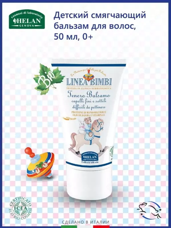 Бальзам Helan органический детский смягчающий для волос Linea Bimbi