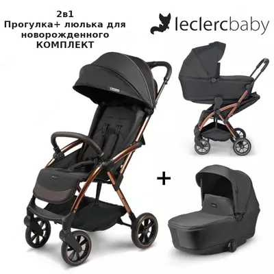 Прогулочная коляска Leclerc Influencer XL + люлька для новорожденного