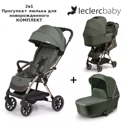 Прогулочная коляска Leclerc Influencer XL + люлька для новорожденного