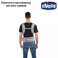  HIP SEAT CARRIER CHICCO transformator tashuvchisi - 