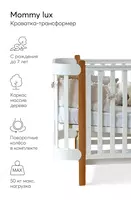 Кроватка-трансформер MOMMY LUX - цена 6 500 000 сум