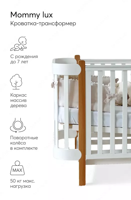 Кроватка-трансформер MOMMY LUX