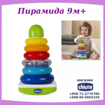 Развивающая игрушка Пирамида 9м+