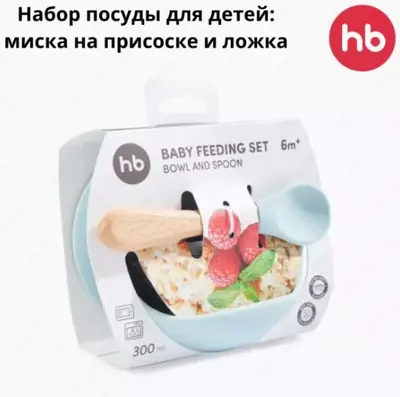 Набор посуды для детей: миска на присоске и ложка Happy Baby (Великобритания)