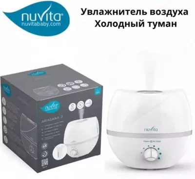 Увлажнитель-очиститель воздуха Холодный туман Nuvita baby (Италия)🇮🇹