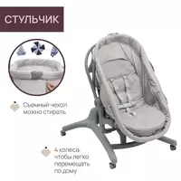  Колыбель трансформер для новорожденных CHICCO BABY HUG PRO 5 IN 1 BEIGE LATTE  арт. CH87076-96 Только в розницу