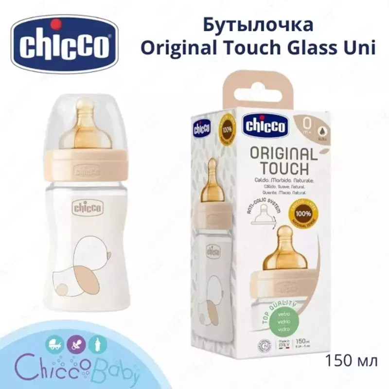 Бутылочка для кормления Chicco Original Touch Glass Feeding Bottle 150 мл, арт. CH27710-30