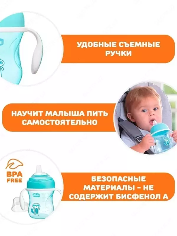 TRANSITION CUP 4m+ BOY ichimlik idishi, Art. CH069112