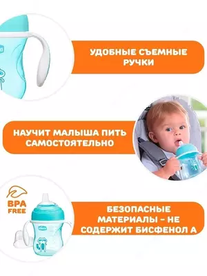 Поильник TRANSITION CUP 4m+ BOY, арт.CH069112