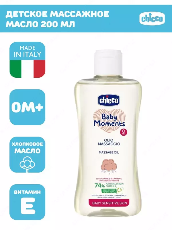 Массажное масло Chicco BM SENSITIVE 200ml, арт.CH10242