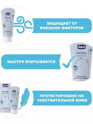 Детский крем для лица Chicco NATURAL SENSATION 50ml 0m+, арт.CH11521