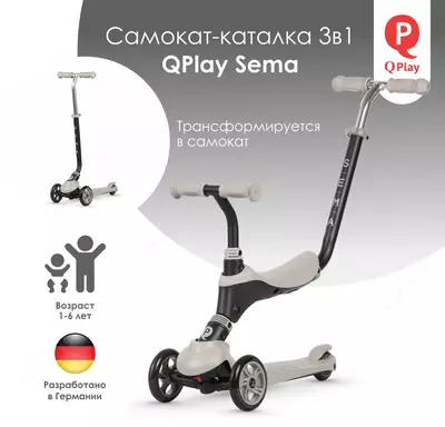 Детский самокат QPLAY - ST004 Sema – Beige