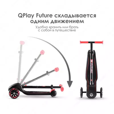 Детский самокат QPLAY ST-001 Future Red