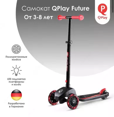 Детский самокат QPLAY ST-001 Future Red