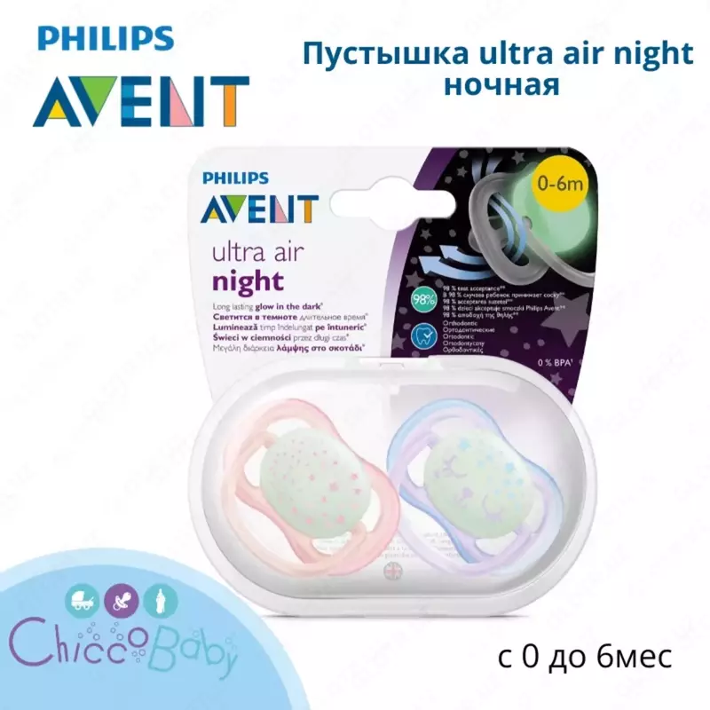 Philips Avent ultra Air night emzik 0 dan 6 oygacha sterilizatsiya sumkasi bilan 2 dona