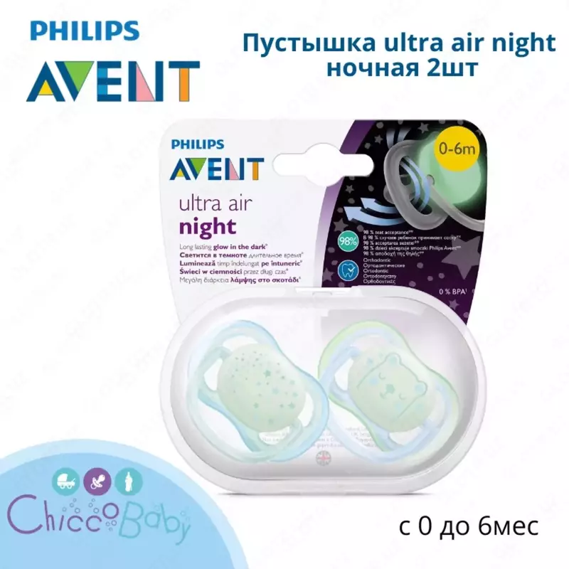 Пустышка Philips Avent ultra air night ночная с футляром для стерилизации с 0 до 6месяцев 2шт