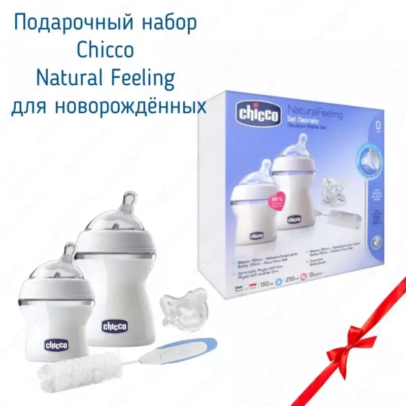  Подарочный набор для новорожденных от Chicco  для детей с рождения. - 