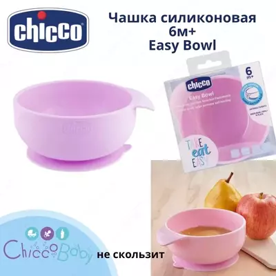 Чашка силиконовая Chicco Easy Bowl 6м+