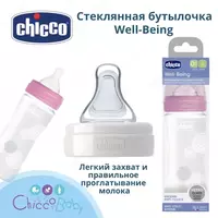 Chicco Well-Being Physio oziqlantiruvchi shishasi  240 ml  silikon  0 oy.+