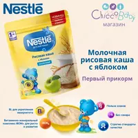 Nestlé Молочная рисовая каша с яблоком  для первого прикорма.