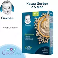 Каша Gerber безмолочная овсяная для продолжения прикорма с бифидобактериями с 5 месяцев