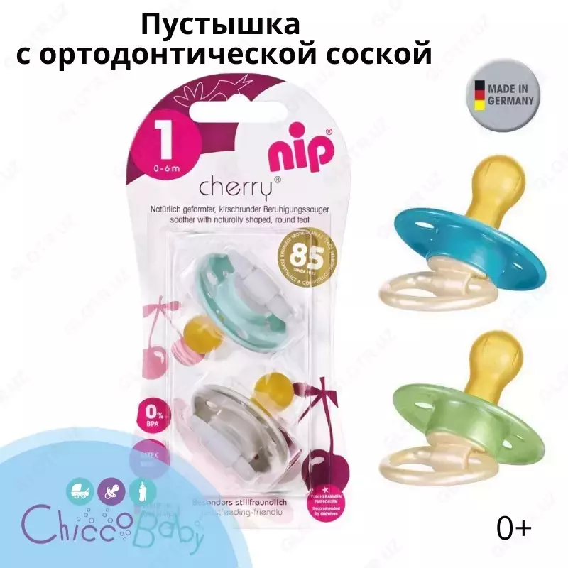 Пустышка с ортодонтической соской 🇩🇪 Nip Chery (Германия) из латекса, 0+, 2 шт