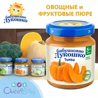 ОВОЩНОЕ ПЮРЕ ИЗ ТЫКВЫ  Бабушкино лукошко 5 мес+