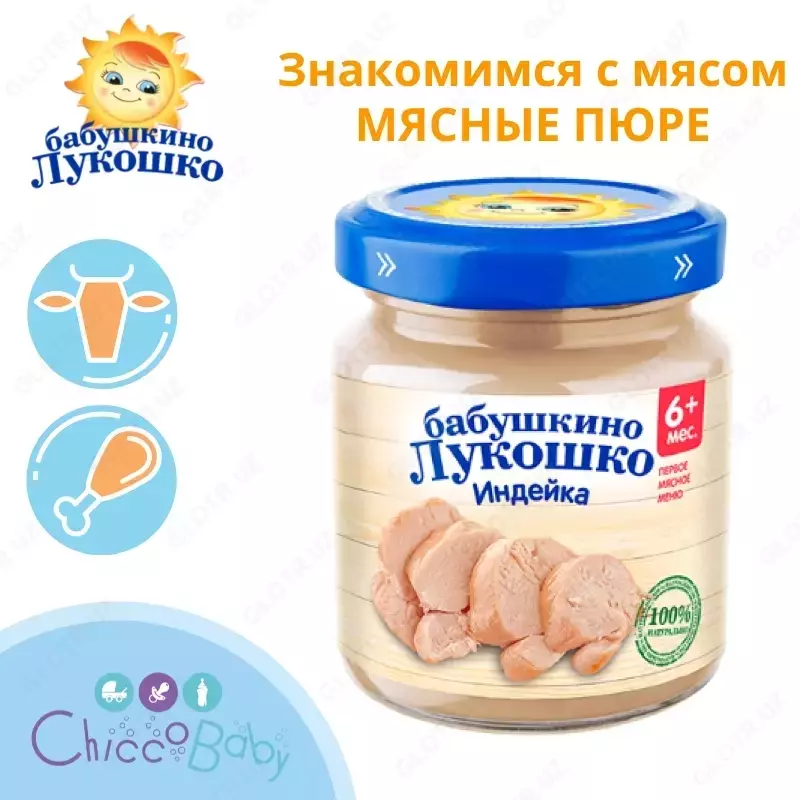 МЯСНОЕ ПЮРЕ ИЗ ИНДЕЙКИ 6 мес +