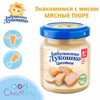 МЯСНОЕ ПЮРЕ ИЗ ЦЫПЛЕНКА 6 мес +