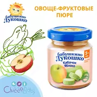 ОВОЩЕ-ФРУКТОВОЕ ПЮРЕ ИЗ КАБАЧКОВ И ЯБЛОК 5 мес +