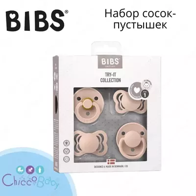 Набор пустышек BIBS Try-It Collection
