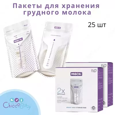 Пакеты для хранения грудного молока и заморозки