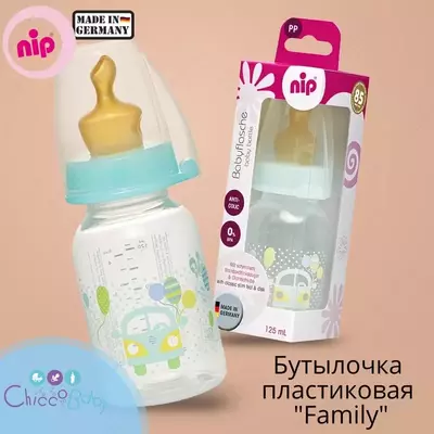 🇩🇪NIP Бутылочка пластиковая "Family" 125 мл с соской латекс