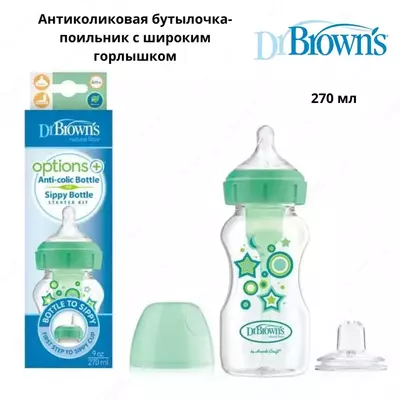 Антиколиковая бутылочка-поильник с широким горлышком 270 мл., Dr. Brown's от 6+ мес.