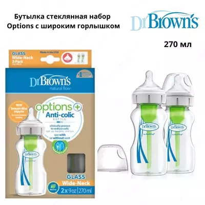 Бутылка стеклянная набор Dr.Brown's Options с широким горлышком 270 мл