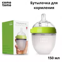Бутылочка для кормления Comotomo — Зеленая (150 мл) - по запросу