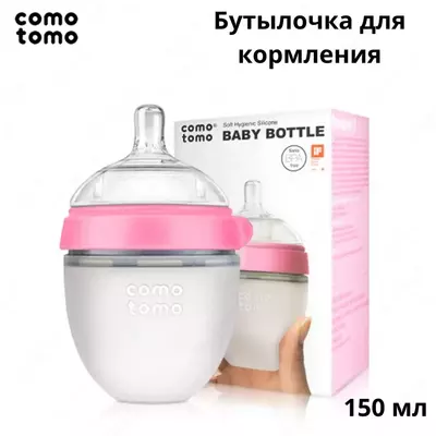 Comotomo oziqlantirish shishasi-pushti (150 ml)