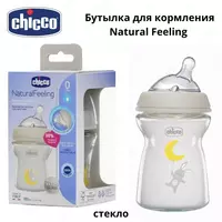 Стеклянная антиколиковая бутылочка Chicco Natural Feeling с 0 мес. 150 мл