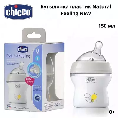 Chicco Natural Feeling shishasi 0 oylik fleksorli silikon nipel. 150 ml
