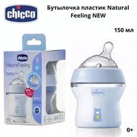 Chicco Natural Feeling shishasi 0 oylik fleksorli silikon nipel. 150 ml