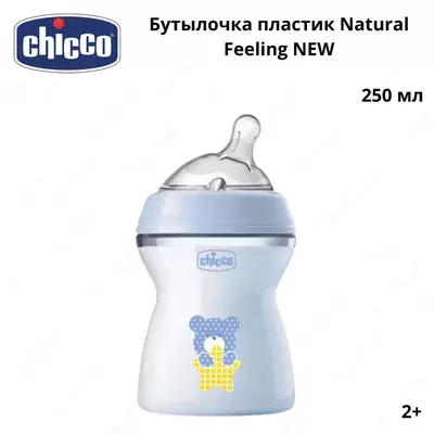 Бутылочка Chicco Natural Feeling силиконовая соска с флексорами c 0 мес. 150 мл
